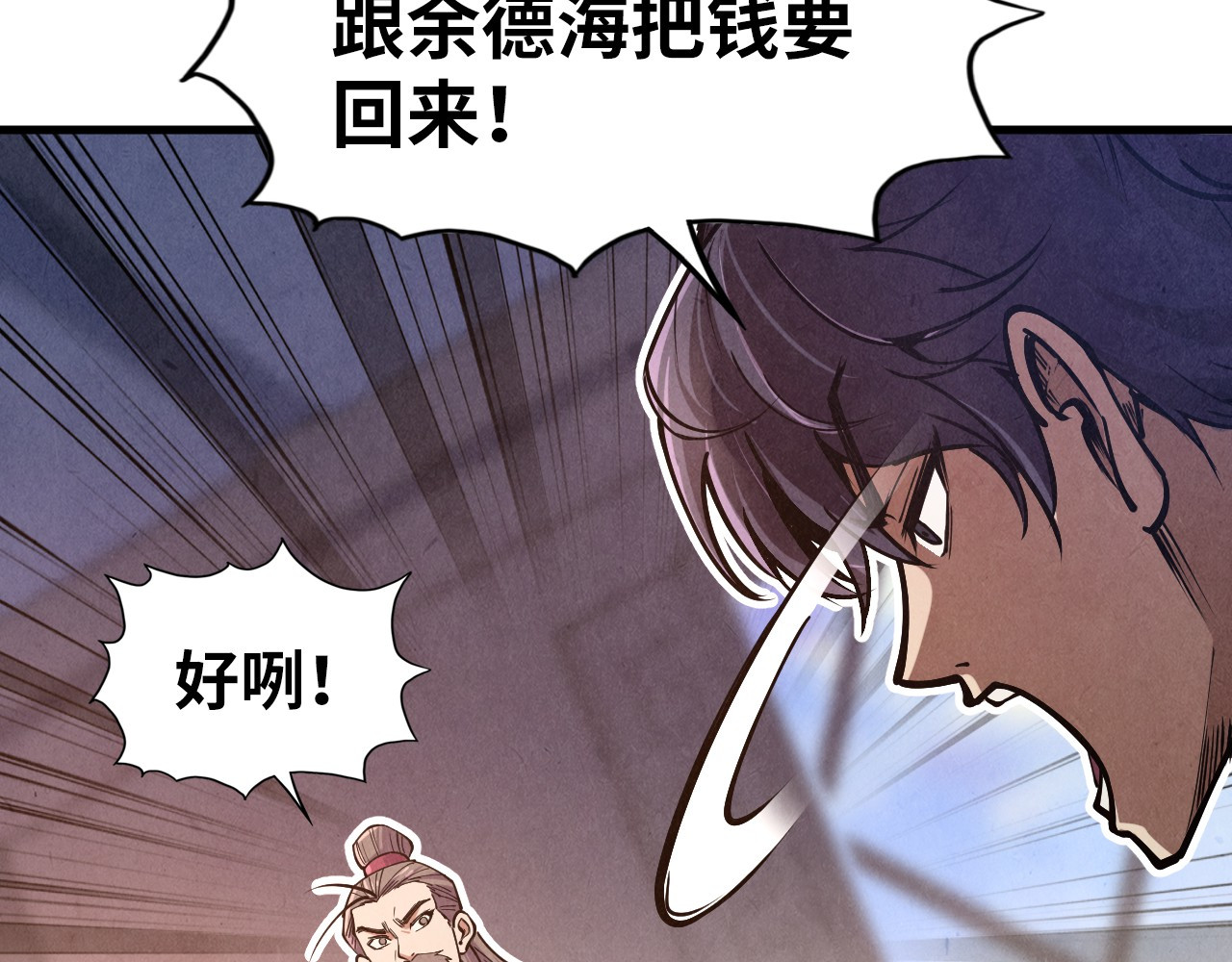 第121话 炎武城 第 98 页