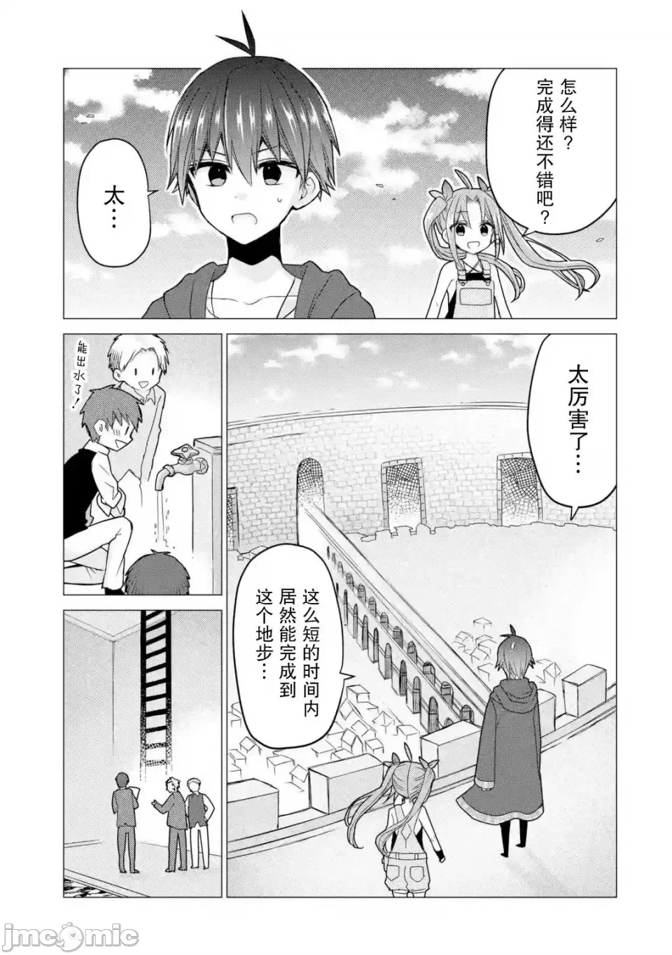 被冒险者开除后作为炼金术师重新启航！ [绿茶汉化组] [佐々木さざめき/绀野贤护/狮子唐/あれっくす] 冒険者をクビになったので、錬金术师として出直します! ~辺境开拓?よし、俺に任せとけ! 第21话 - 7