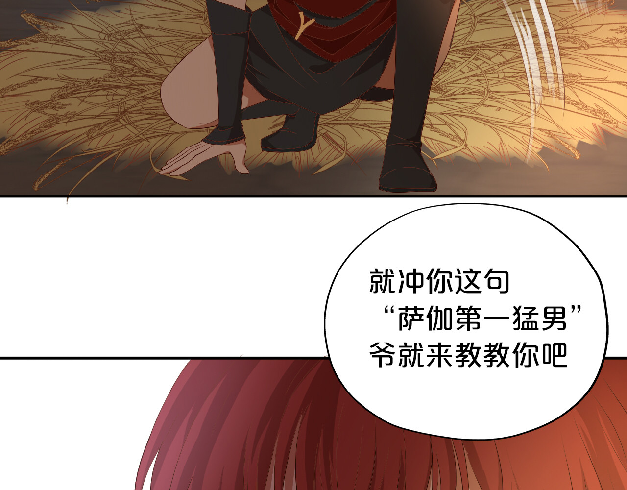 第57话 咬一口 第 16 页