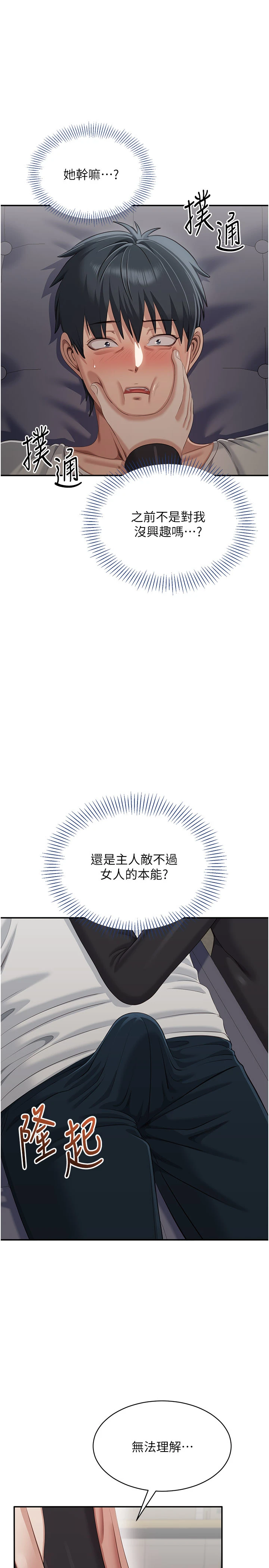 第27话 - 要我做什么都愿意♥ 第 4 页