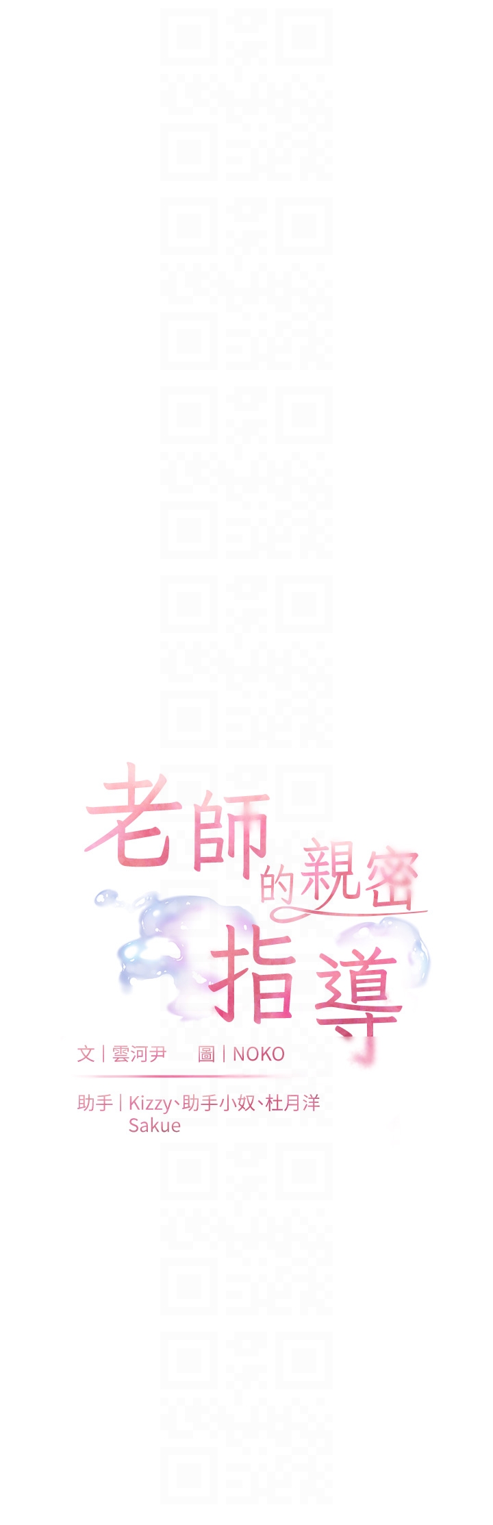 第56话 - 哔哔!砲友关系岌岌可危! 第 6 页