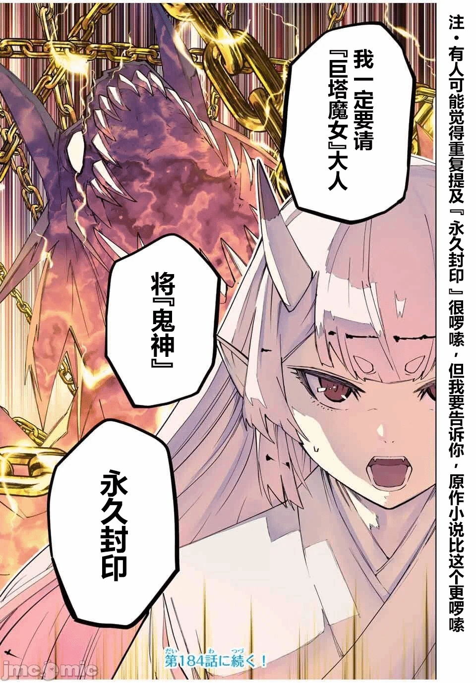 被信赖的伙伴在地下城深处追杀依靠恩惠『无限扭蛋』召唤等级9999的同伴们向世界和原队友復仇还要再补上一句『活该！』 [曲终之时个人汉化] [明镜シスイ、大前贵史] 信じていた仲间达にダンジョン奥地で杀されかけたがギフト『无限ガチャ』でレベル9999の仲间达を手に入れて元パーティーメンバーと世界に復讐&『ざまぁ!』します! 第184话 - 25
