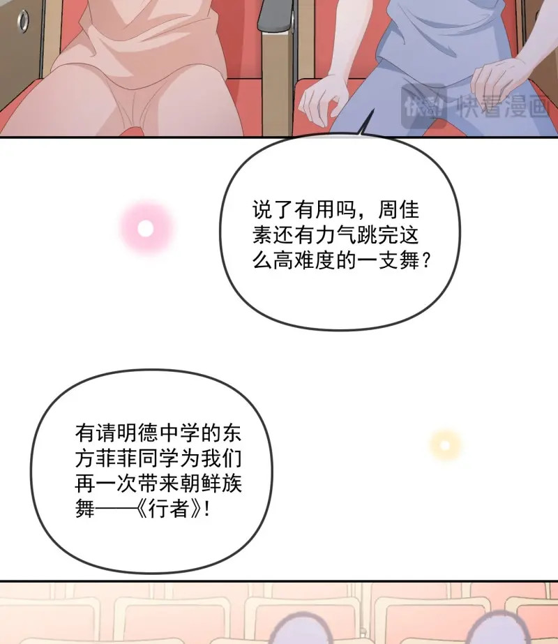第166话 菲菲的对手 第 43 页