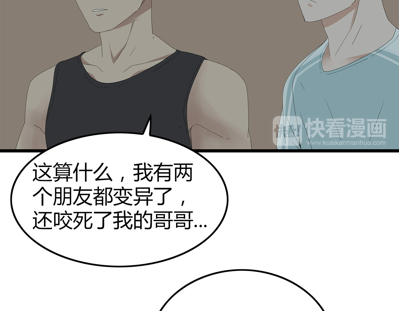 第25话 水源危机 第 60 页