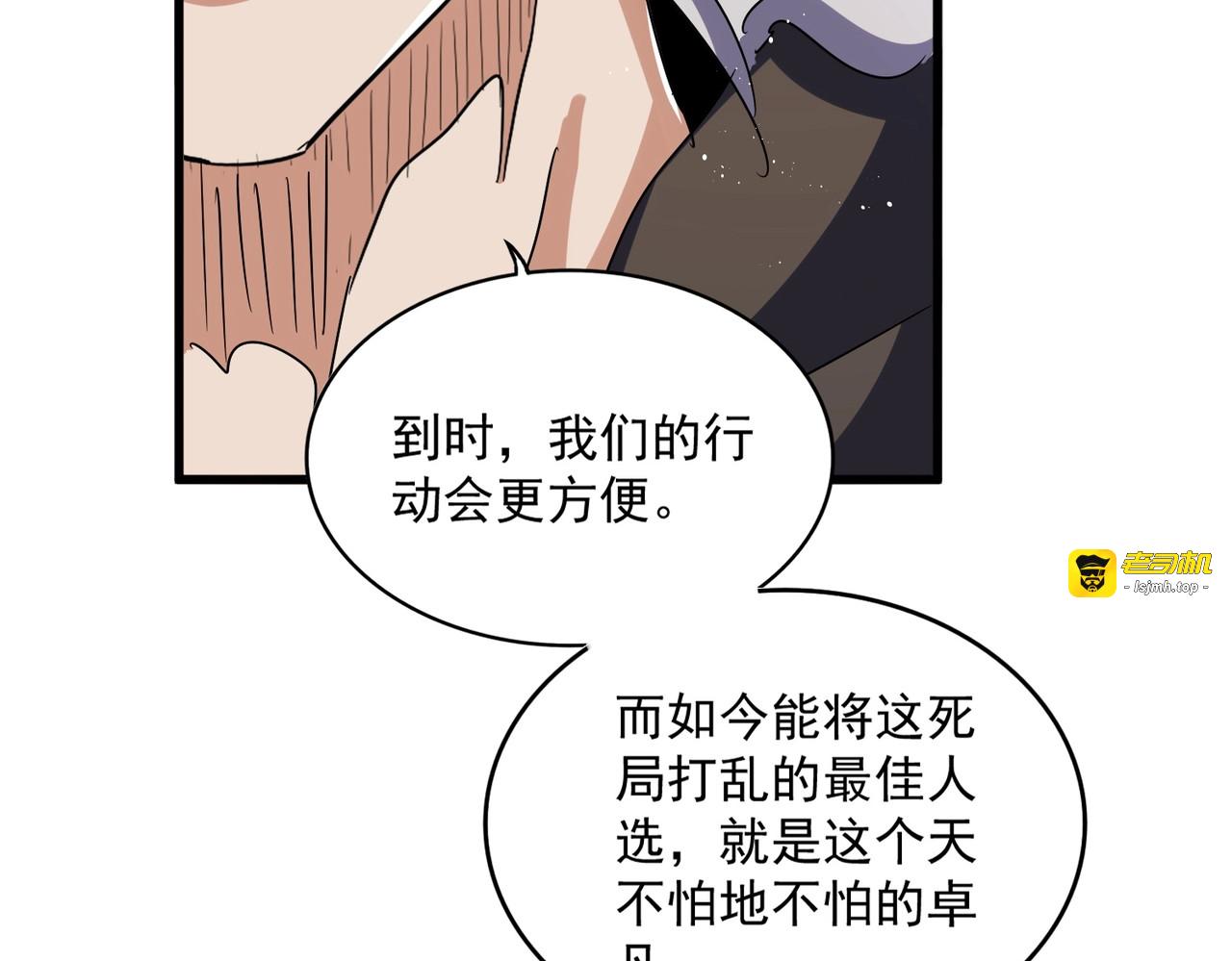 第422话 飞龙在天 第 75 页