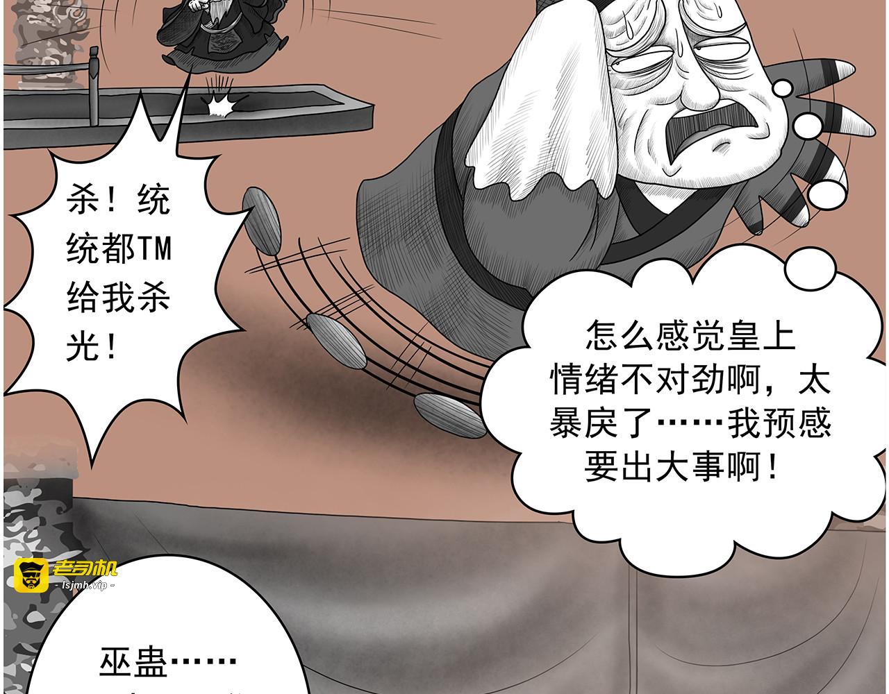画史记第3季 孝武本纪4 第 53 页