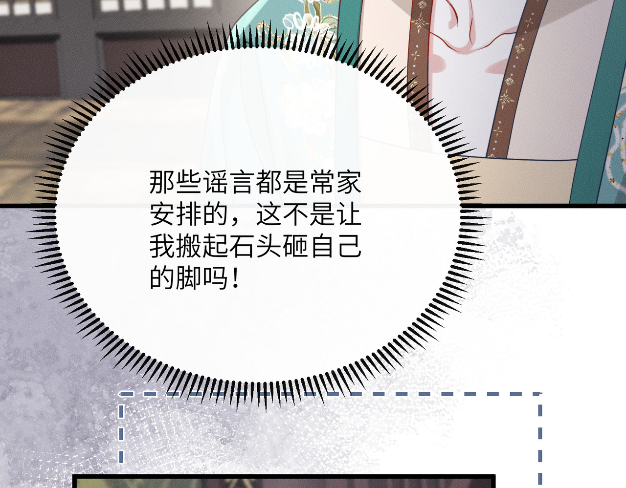 第12话 自证？ 第 86 页