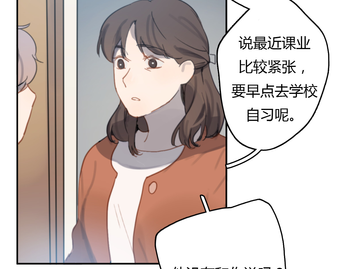 第12话 不想让你看到我的狼狈 第 16 页