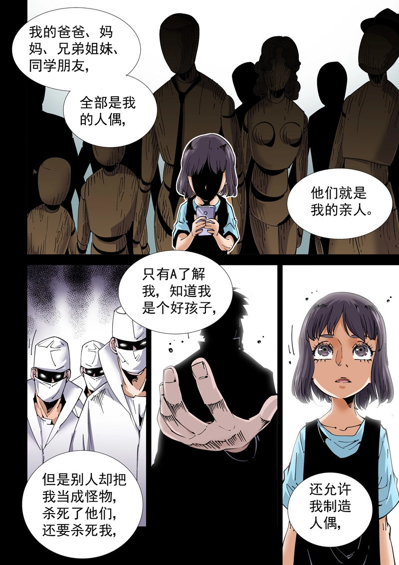 第221话 魔人篇221.邪教 第 10 页