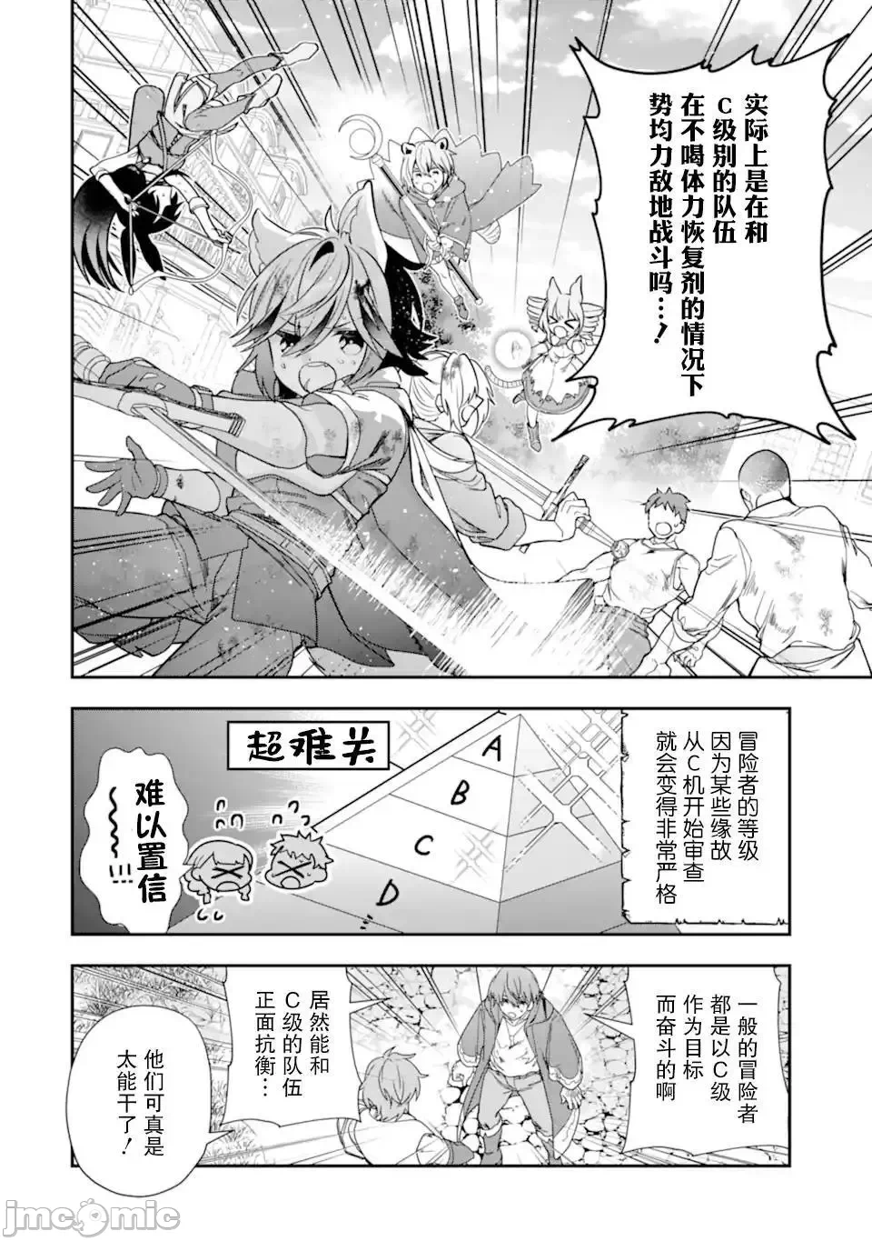 被冒险者开除后作为炼金术师重新启航！ [绿茶汉化组] [佐々木さざめき/绀野贤护/狮子唐/あれっくす] 冒険者をクビになったので、錬金术师として出直します! ~辺境开拓?よし、俺に任せとけ! 第23话 - 18