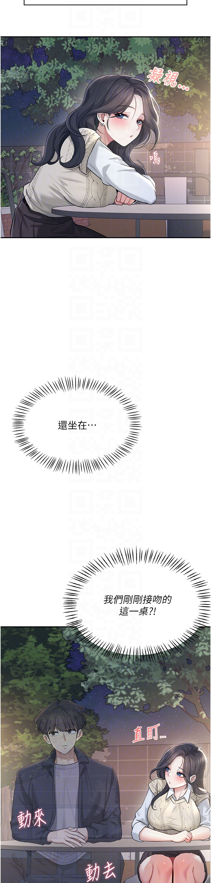 第28话 - 刚才那个吻害人家都湿了 第 28 页