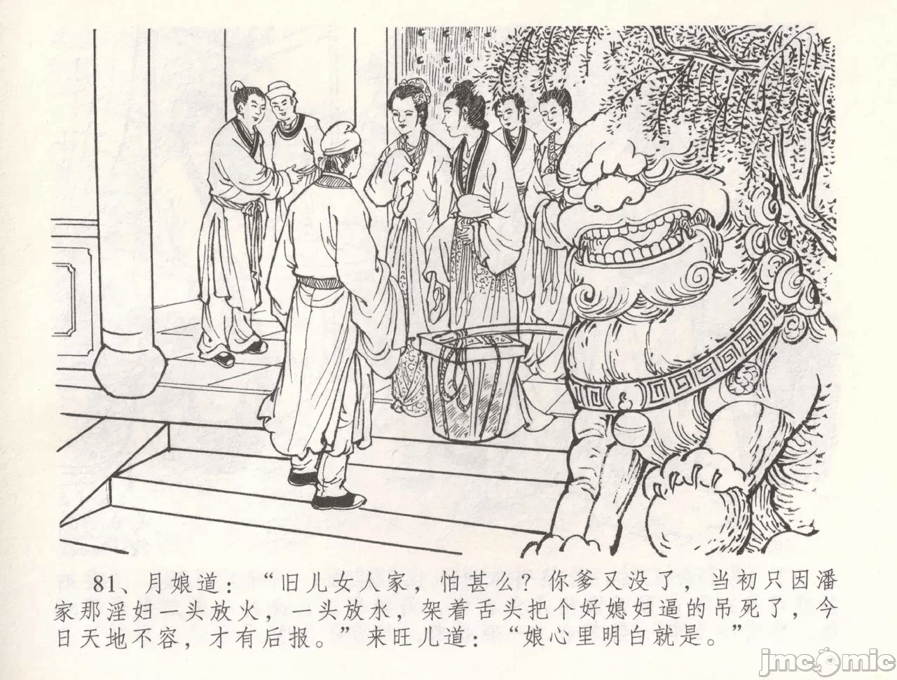 第54话54 第 84 页