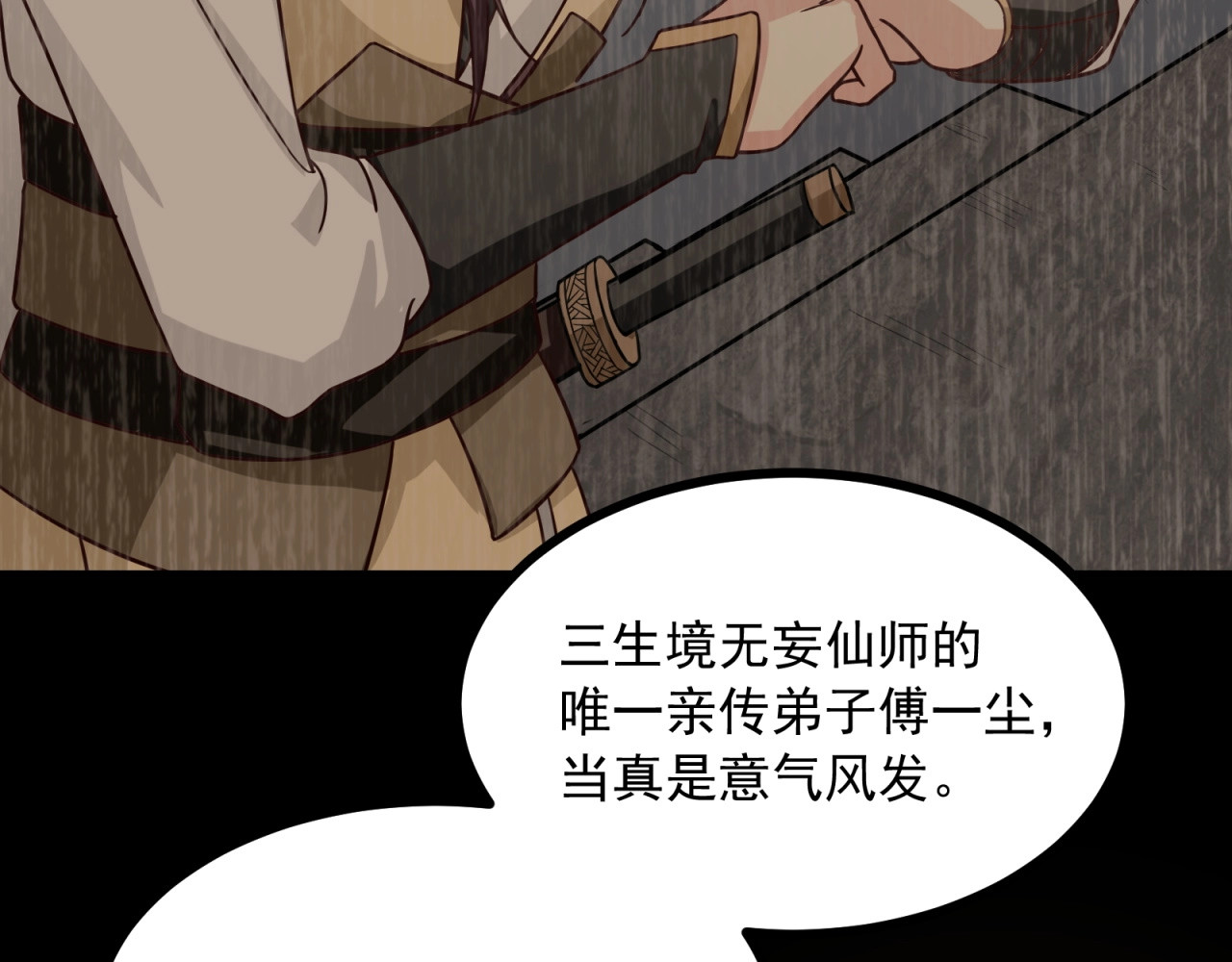 第79话 奖励你的报酬 第 50 页