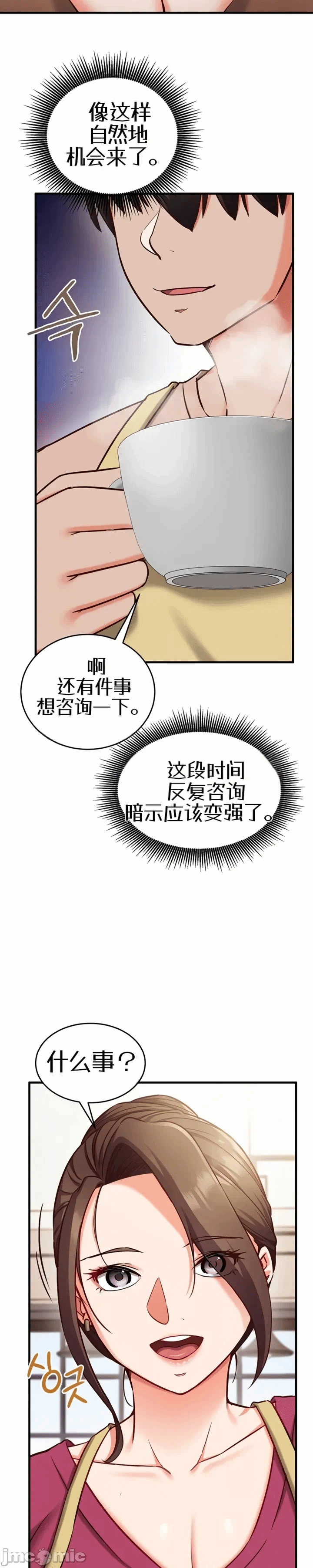 第8话 第 23 页