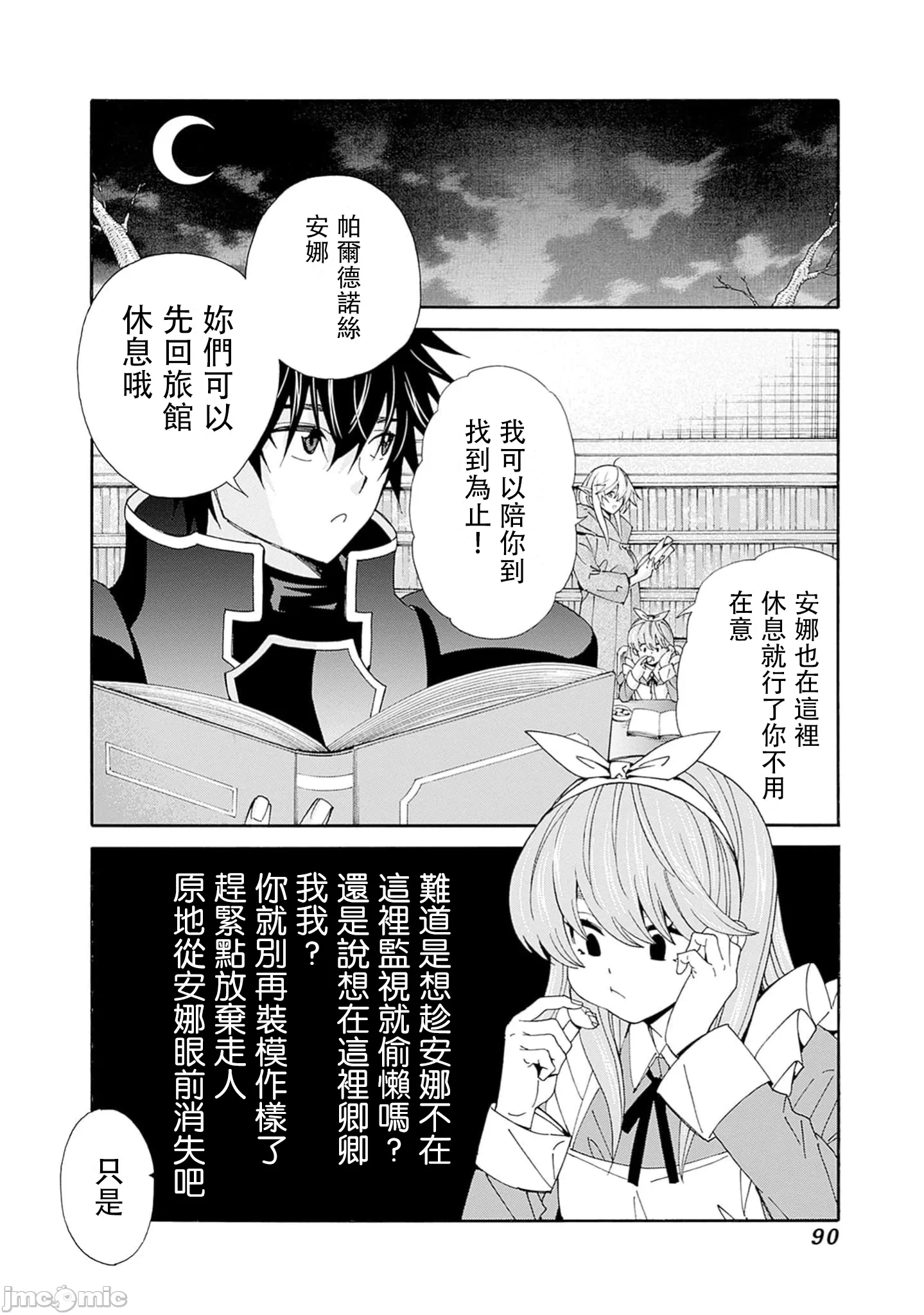第33话 第 8 页