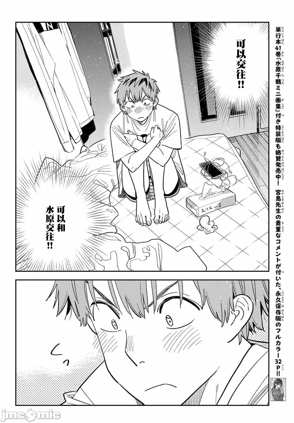第185话 第 9 页
