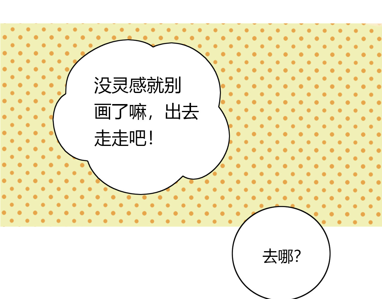 第39话 还好有你 第 74 页