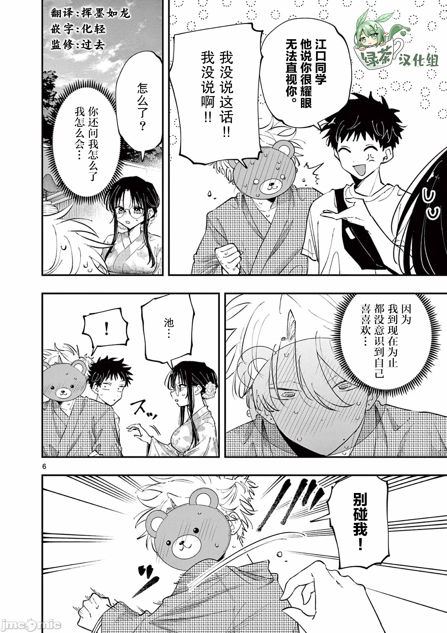 第85话 第 6 页