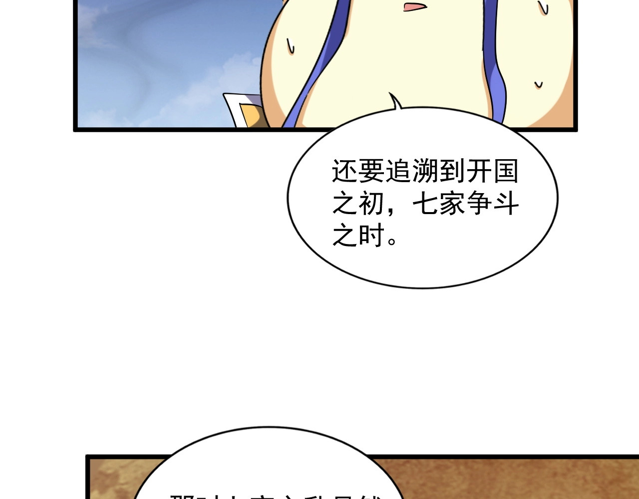 第258话 家族排名 第 28 页