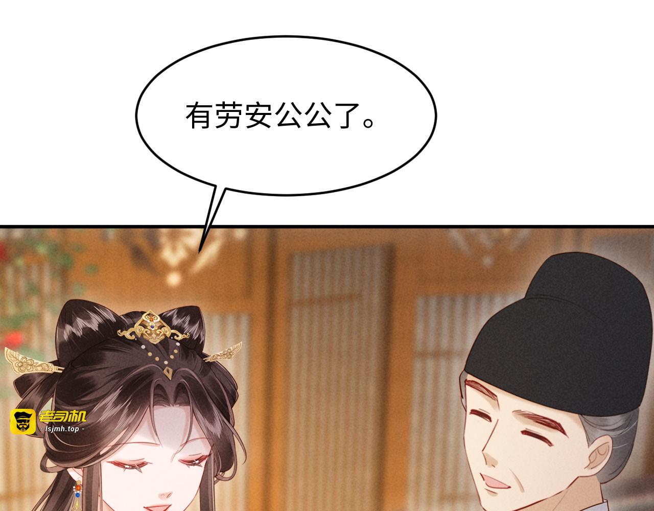 第37话 及笄礼 第 89 页