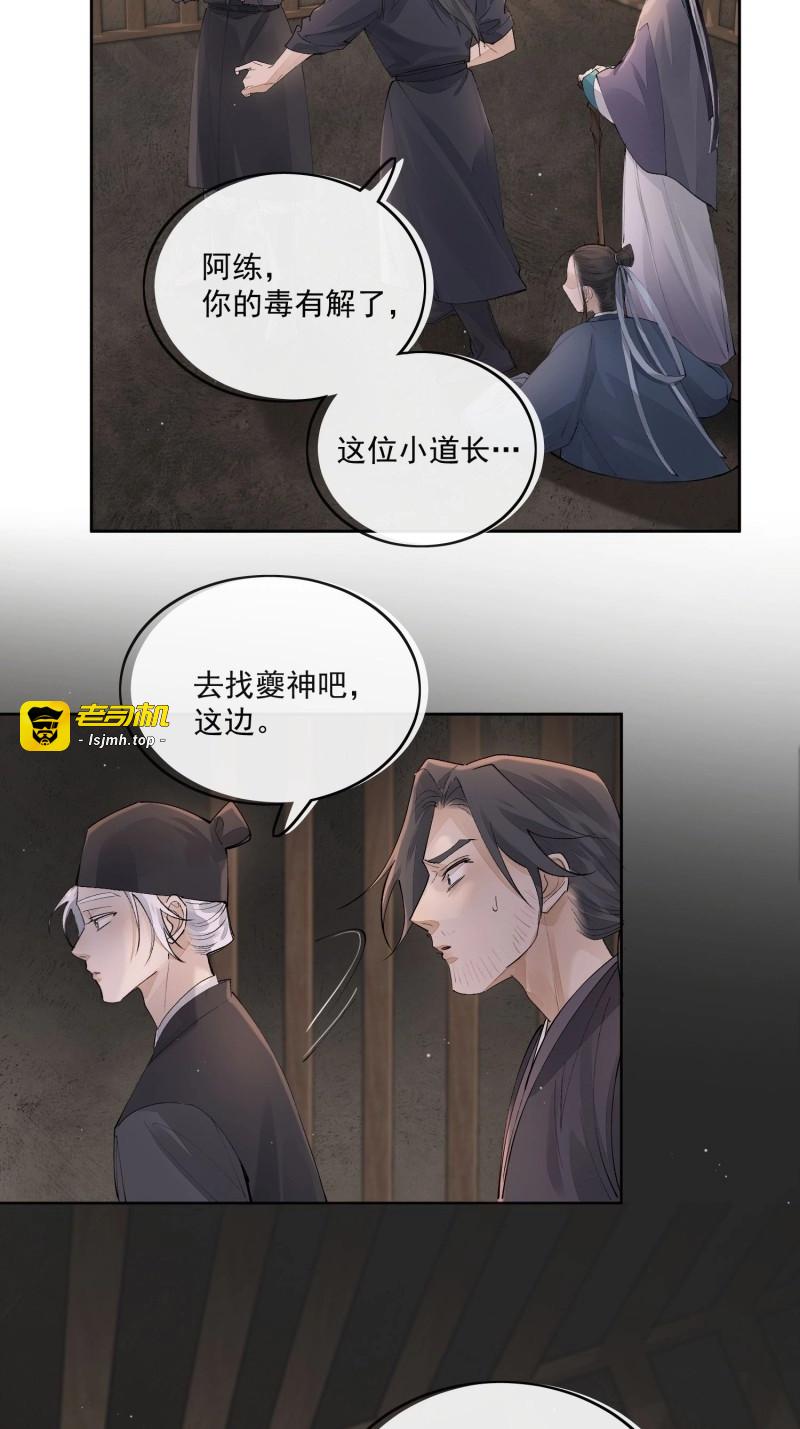 第94话 85夔神 第 9 页