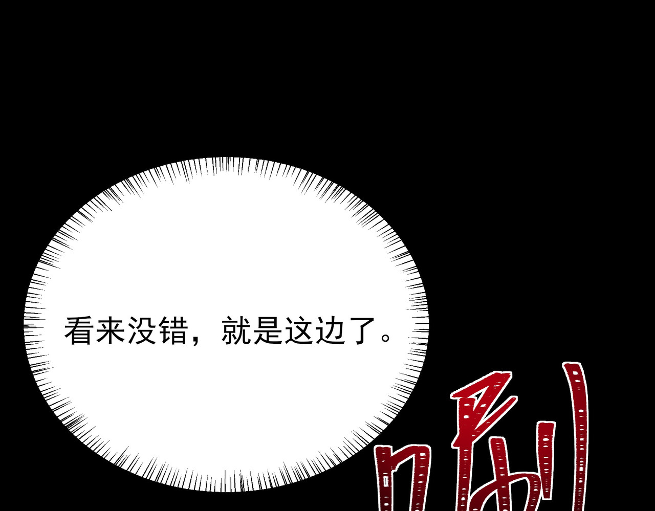 第78话：方奕，生死不明 第 106 页