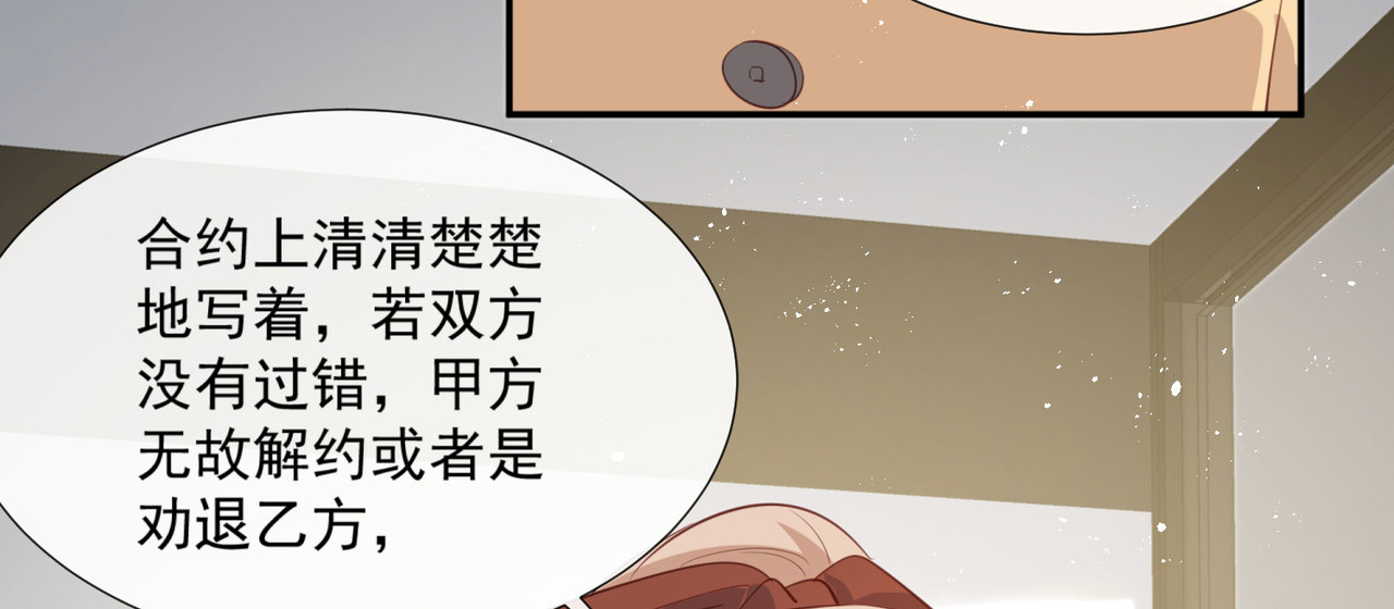 第81话 赔偿十倍违约金 第 32 页