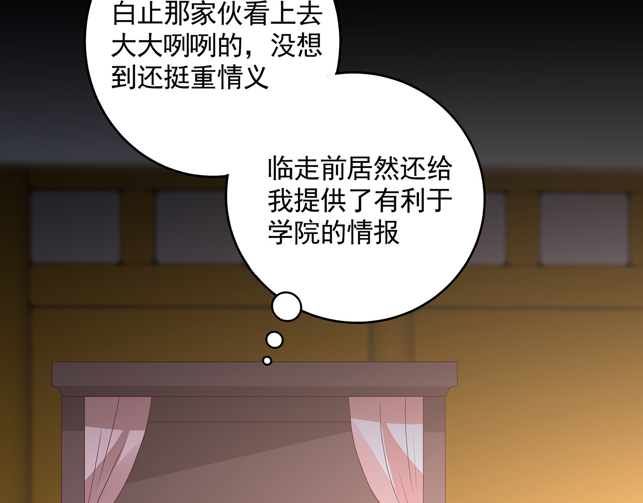 第151话 小白对帝轩的恨 第 48 页
