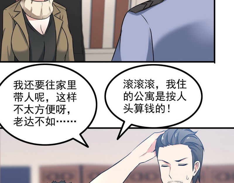 第9话 新老板 第 46 页