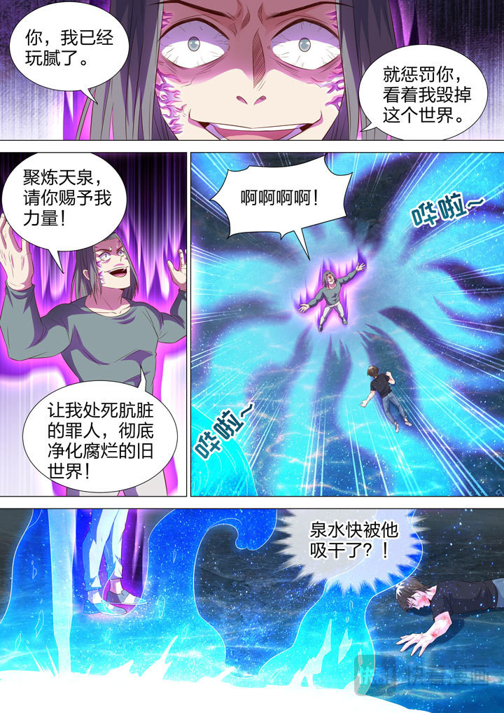253 天泉的力量 第 10 页