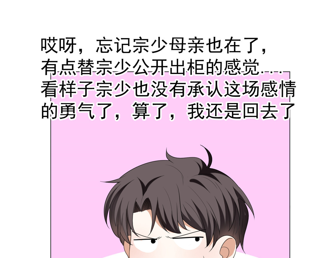 第125话 成年人的爱情观 第 58 页
