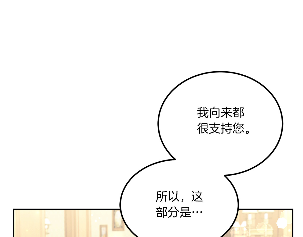 第68话 皇女的决定 第 114 页