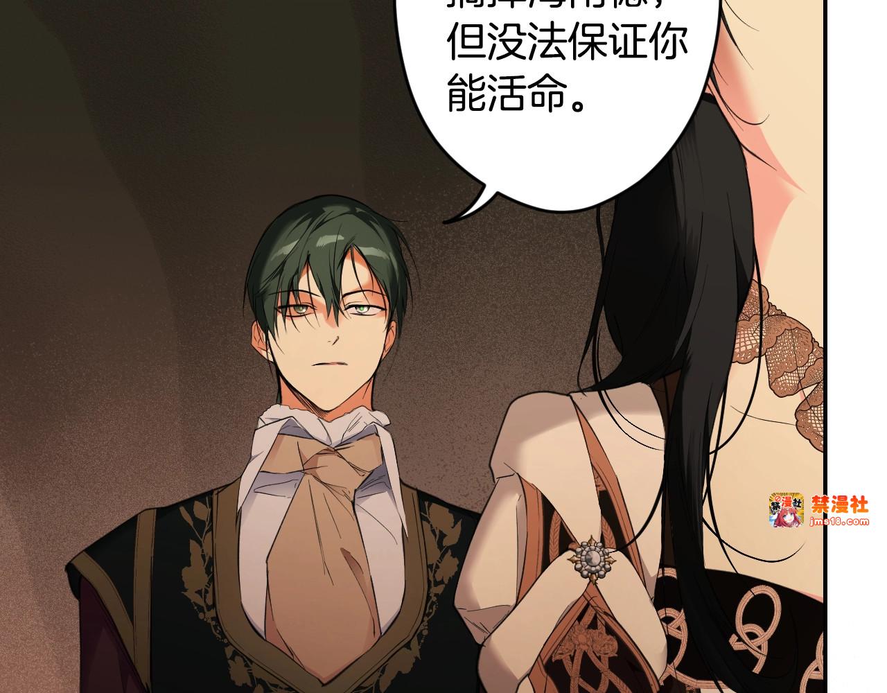第61话 卑贱的人 第 75 页