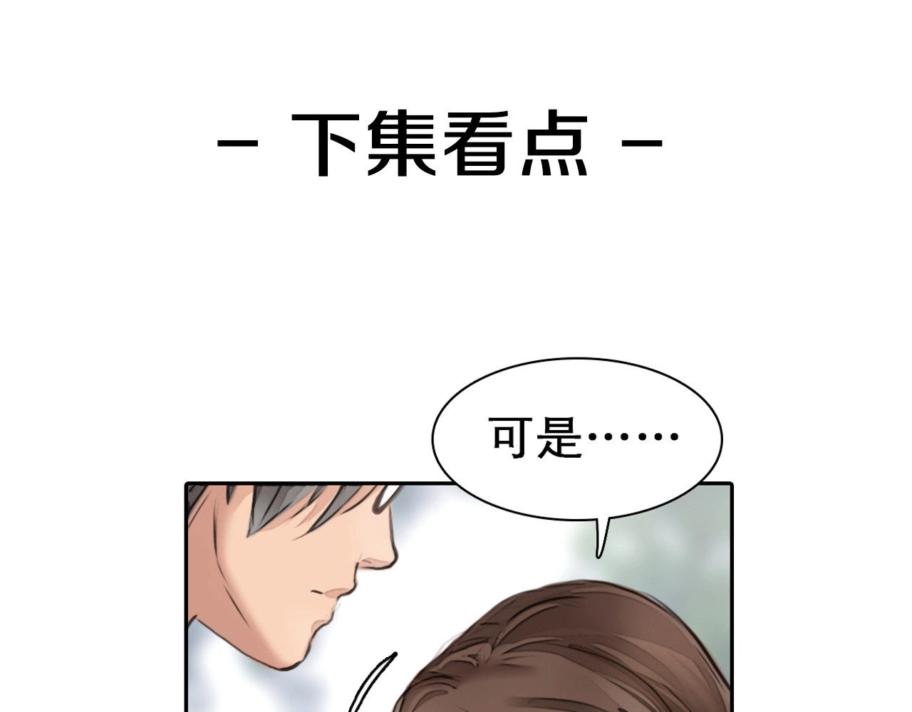 第3话 突发事件！ 第 158 页