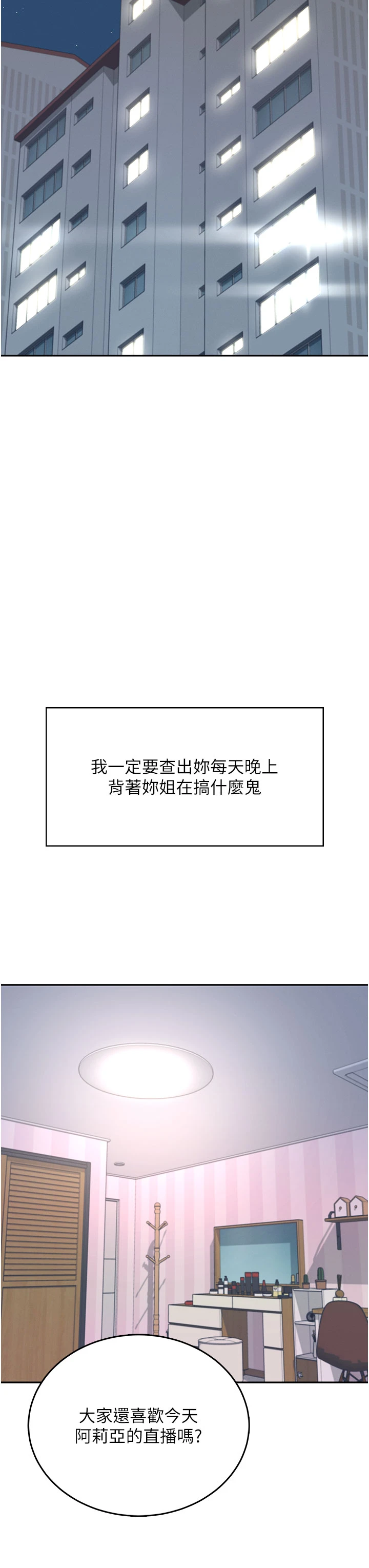 第59话 - 詹希橙的祕密身分 第 35 页