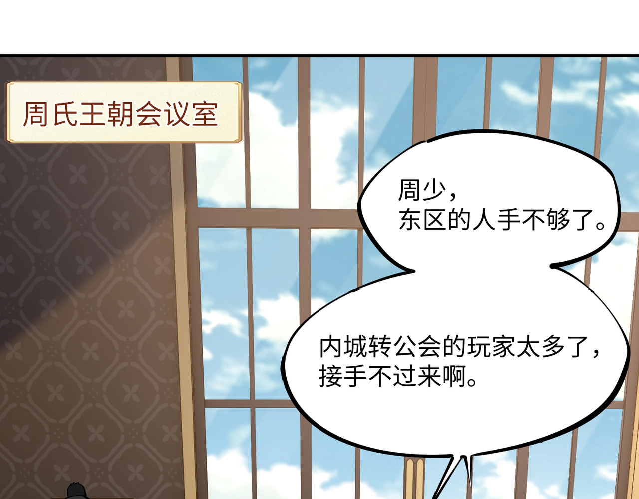 第29话 苏白！你在拿玩家的命开玩笑！ 第 26 页