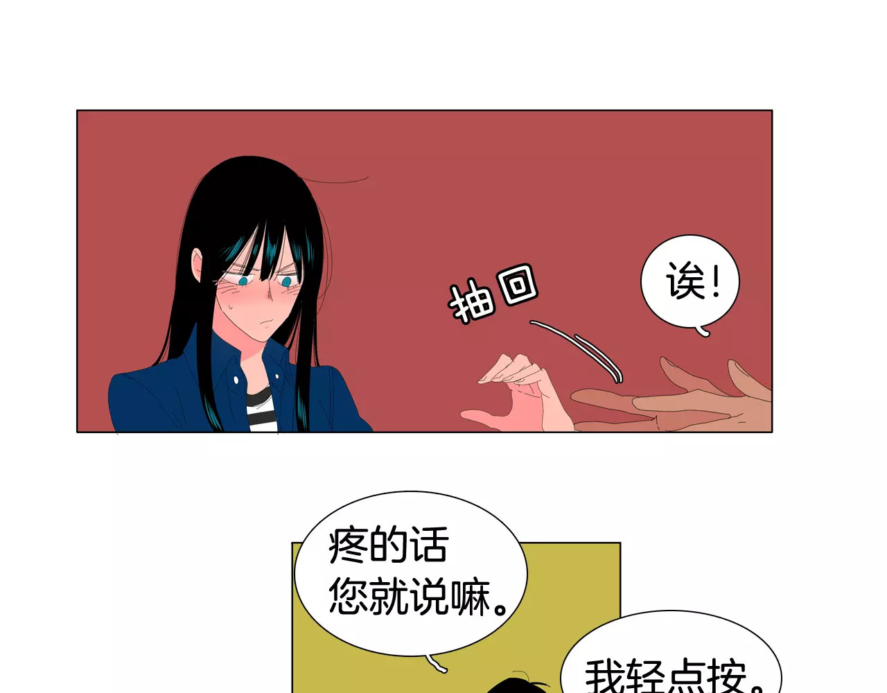 第27话 丈夫？妻子？ 第 70 页