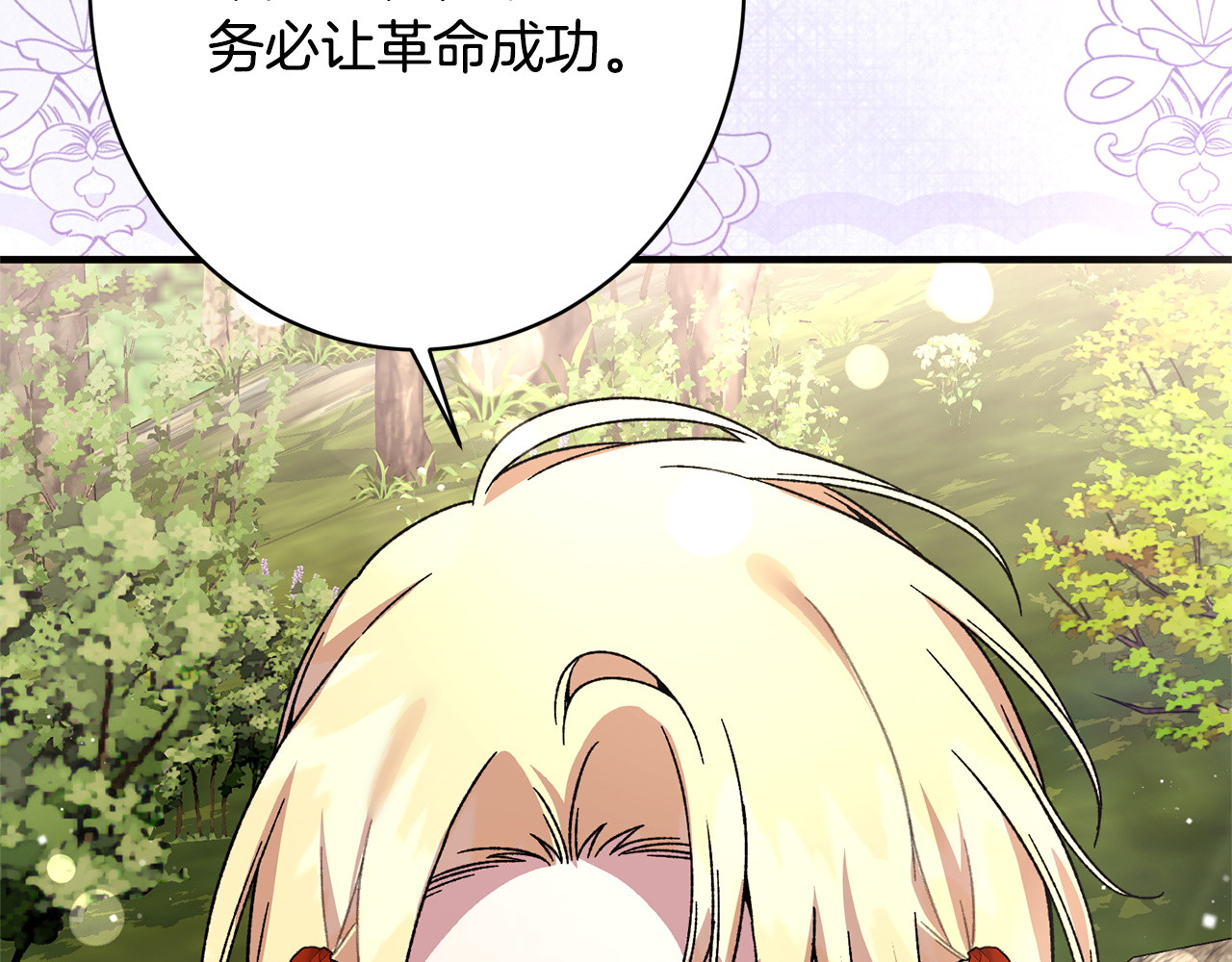 第62话 坚定的选择 第 144 页
