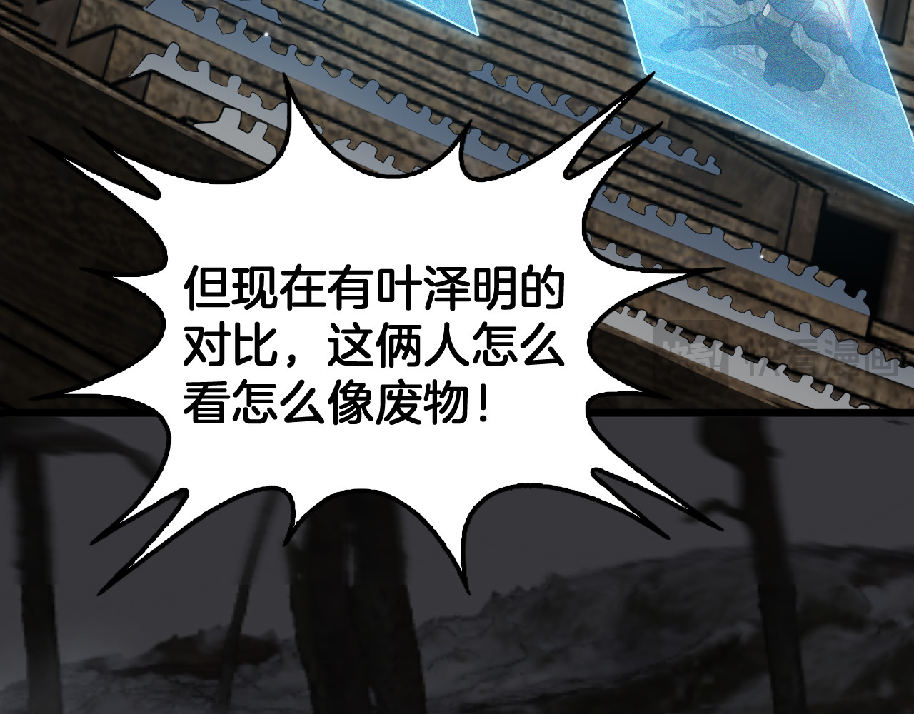 第109话 第一神武者 第 96 页