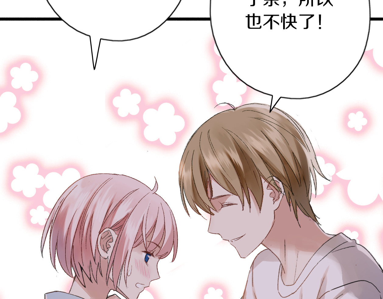 第11话 回到现实！？ 第 84 页
