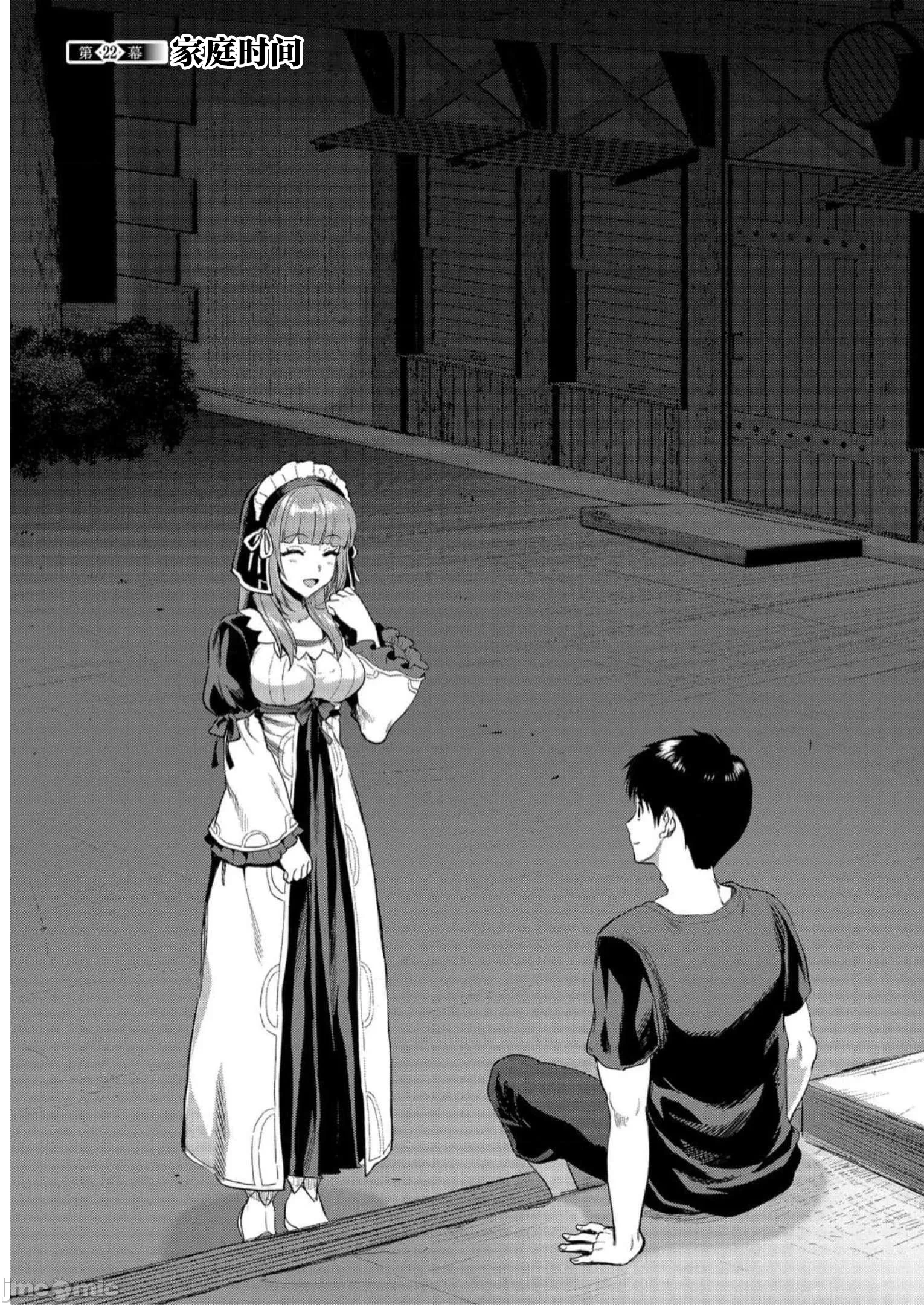 由魔剑师的魔剑开始的为了魔剑的后宫人生 [小岛纱] 魔剣师の魔剣による魔剣のためのハーレムライフ 第14话 - 1