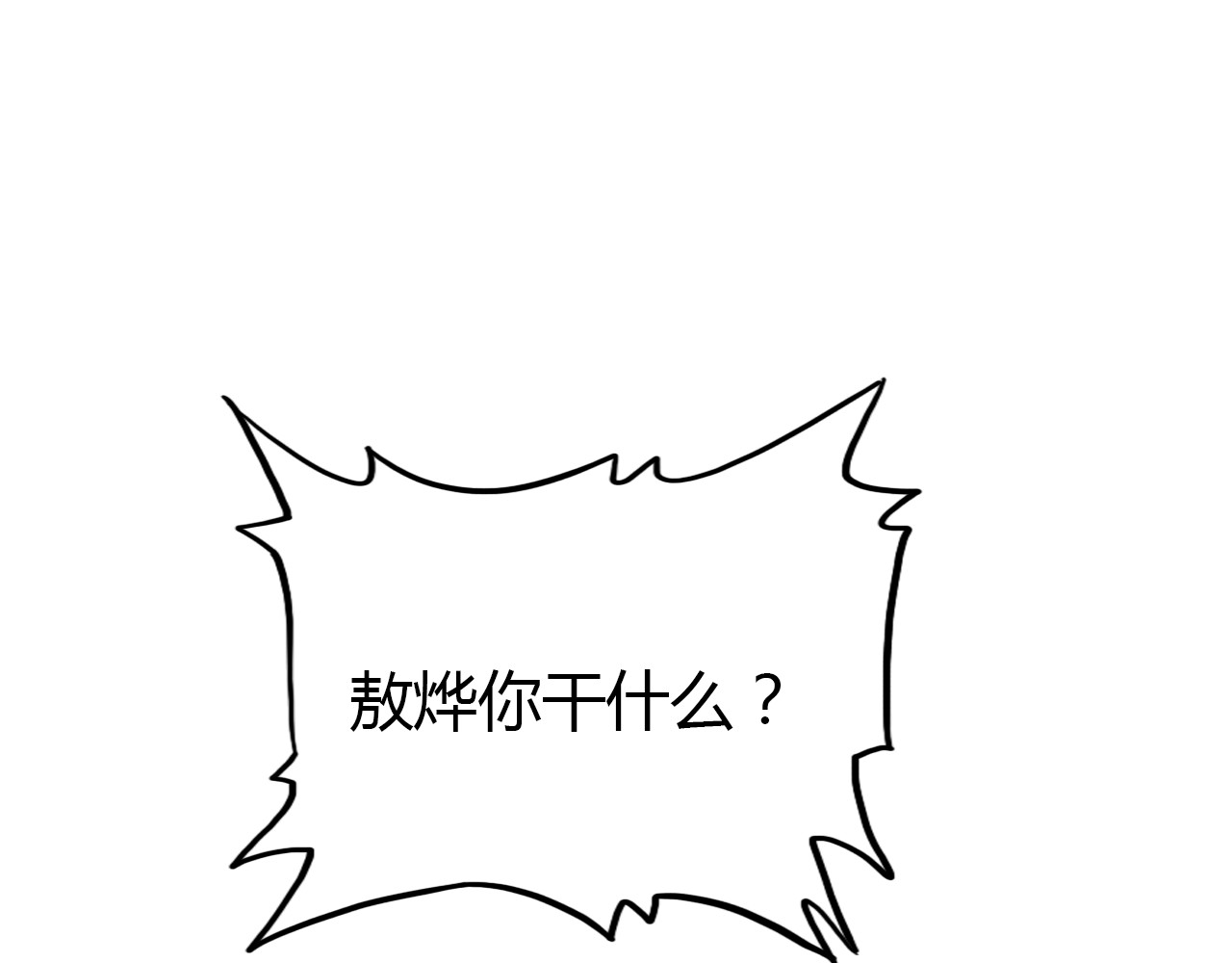 第24话 “恋爱兵法” 第 32 页