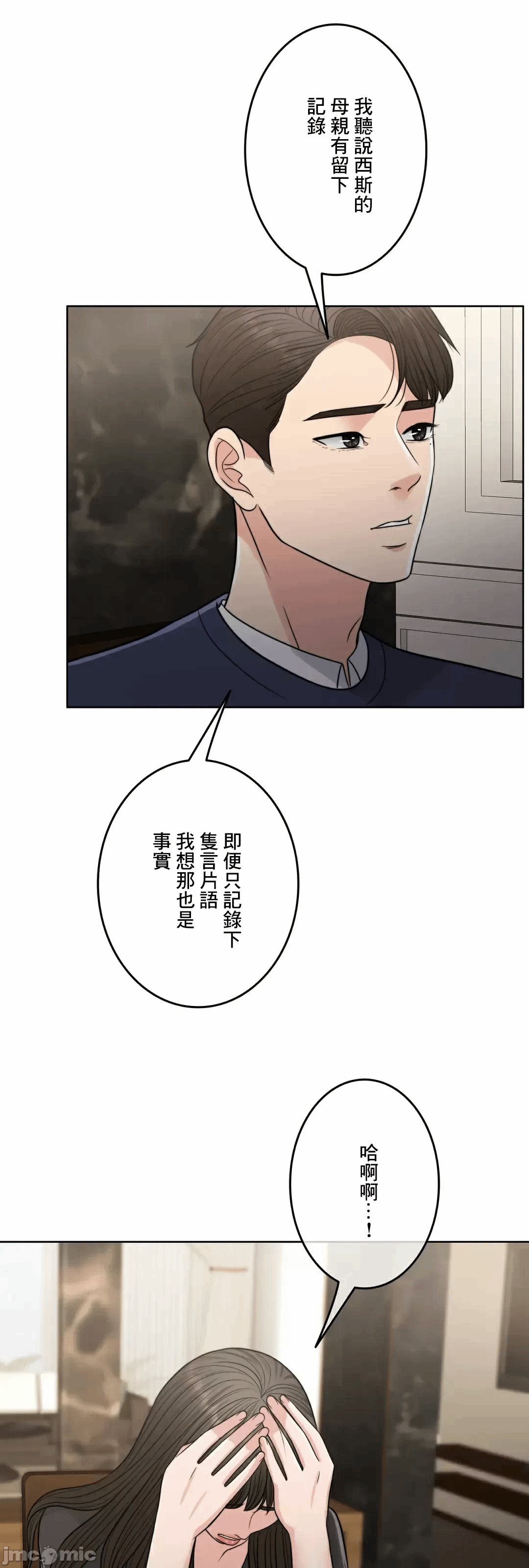 第86话 第 100 页