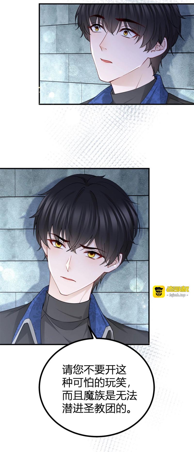 第96话 第95话 真实身份被看穿？ 第 11 页