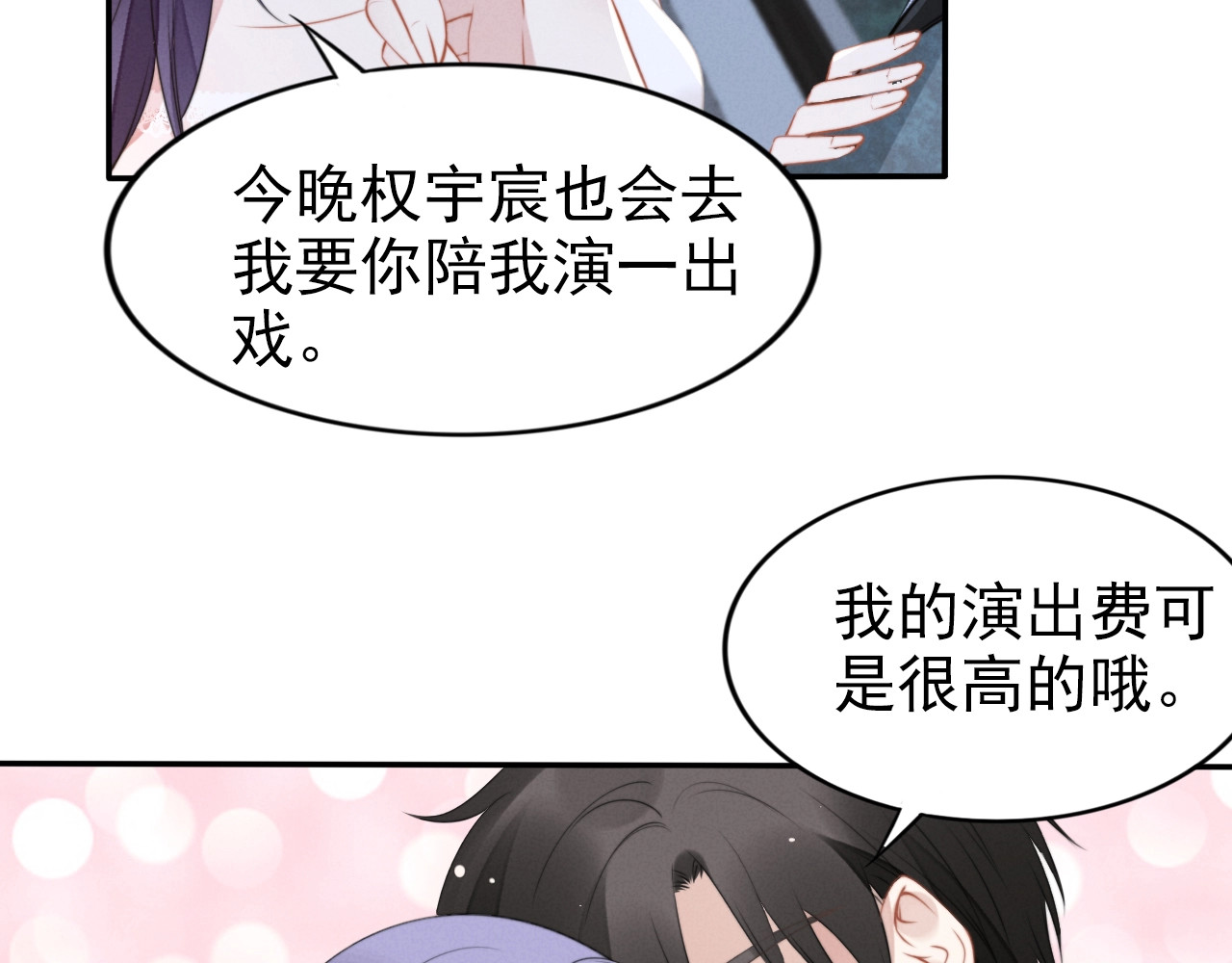 第115话 补偿❤ 第 10 页