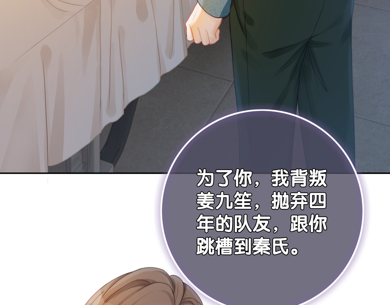 第65话 柳絮的下场 第 12 页