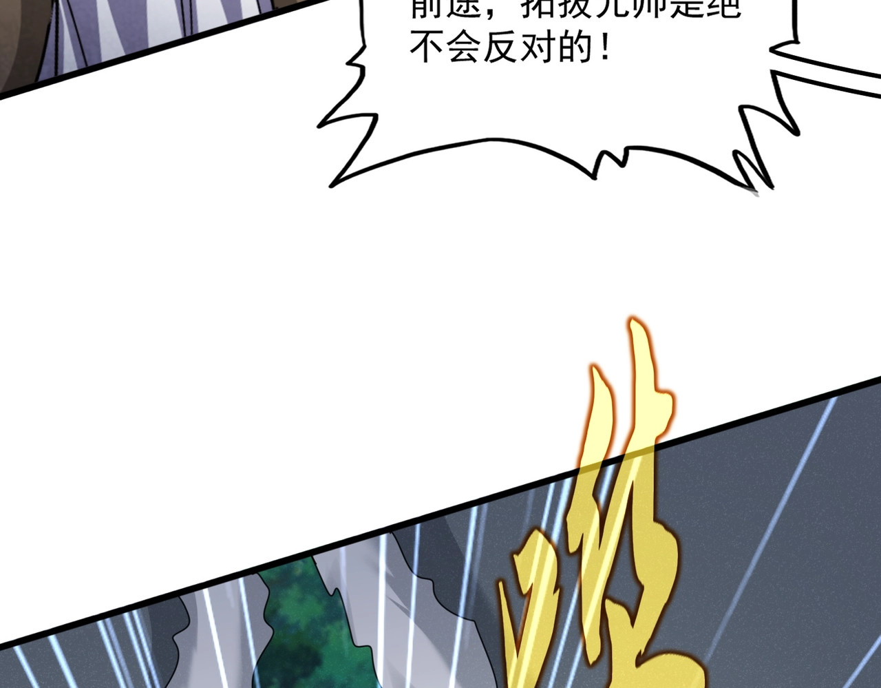 第511话 助我攻城 第 96 页