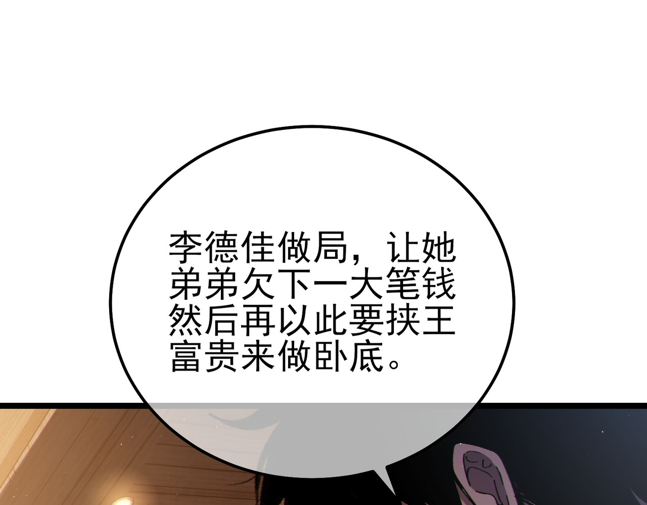 第113话 永恒巅峰升至6级 第 118 页
