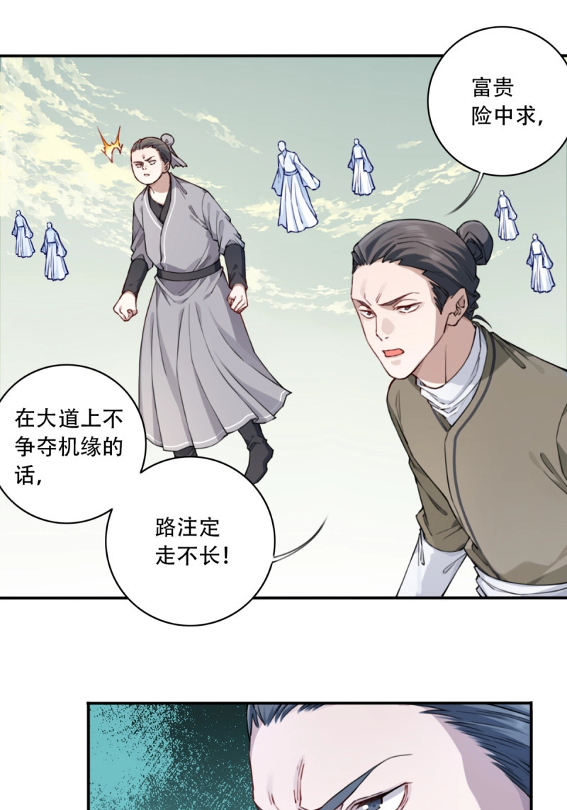 第61话 059：天墓冢现！ 第 18 页