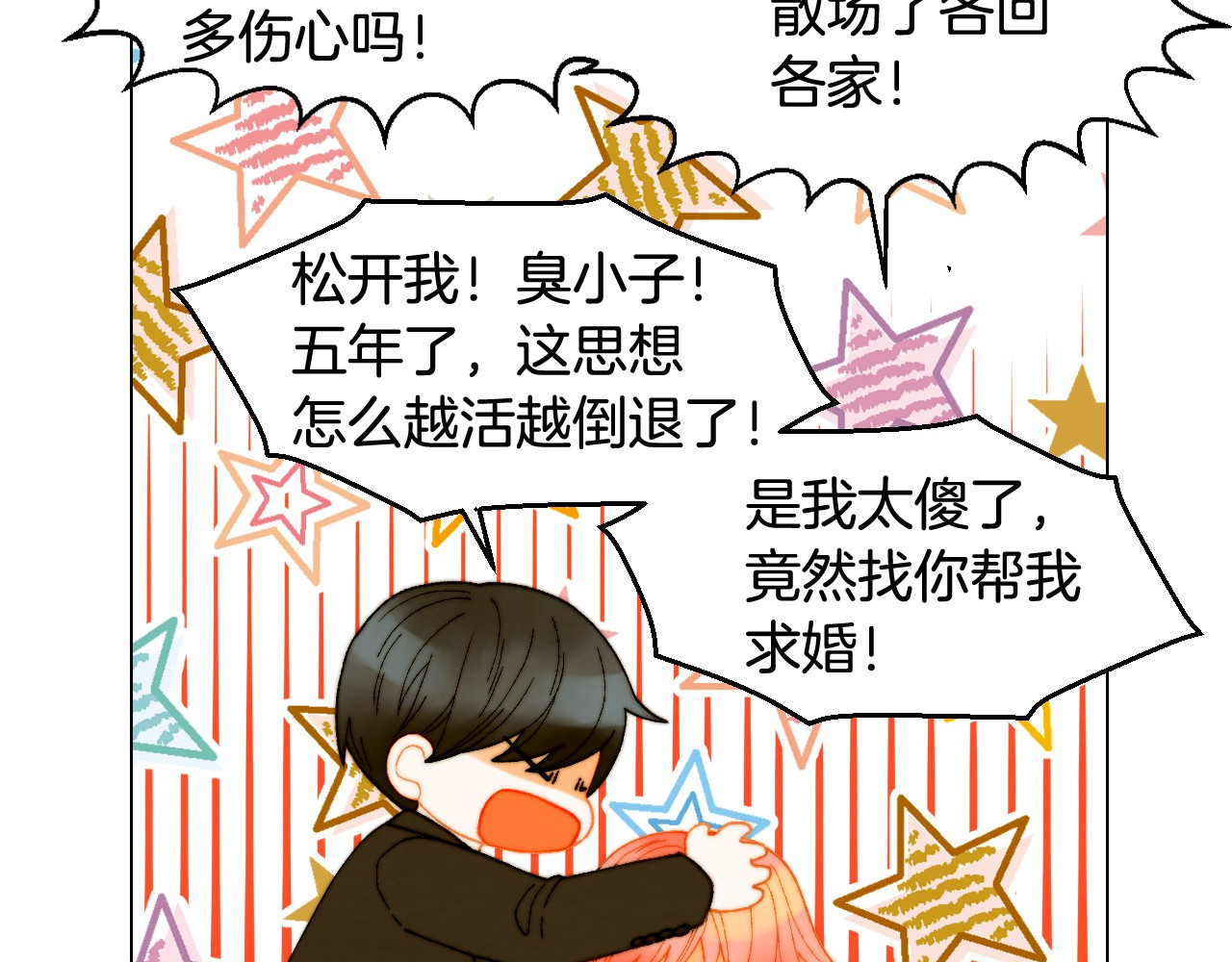 番外7 礼物是一张房卡 第 68 页